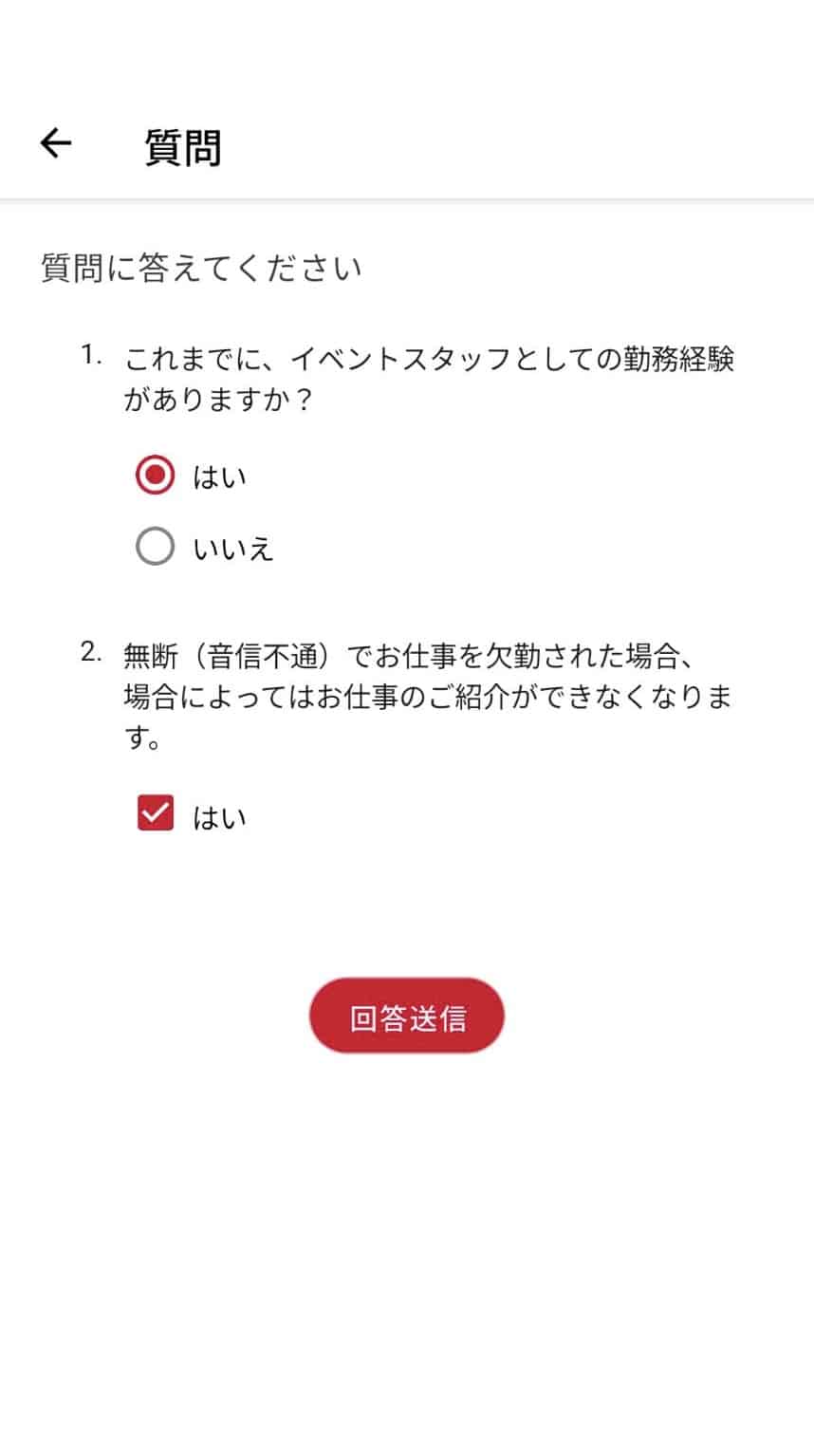EVENTWORKSアプリ内の質問（面接）画面