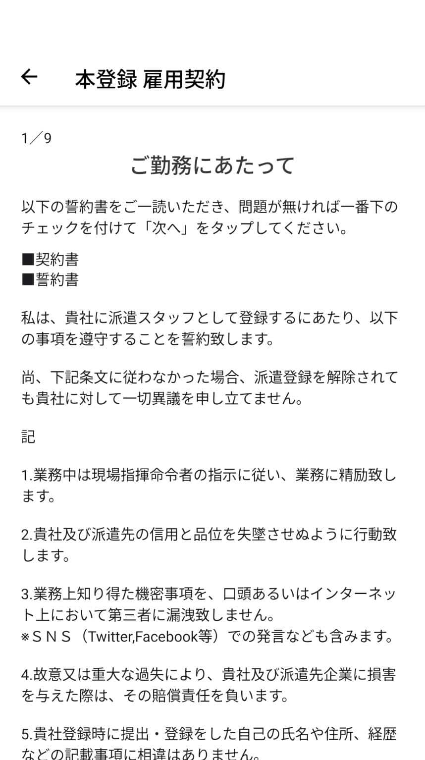 EVENTWORKSアプリ内の本登録雇用契約画面